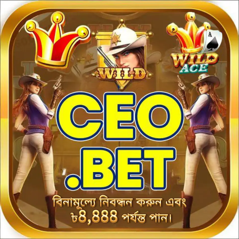 ceo ডাউনলোড