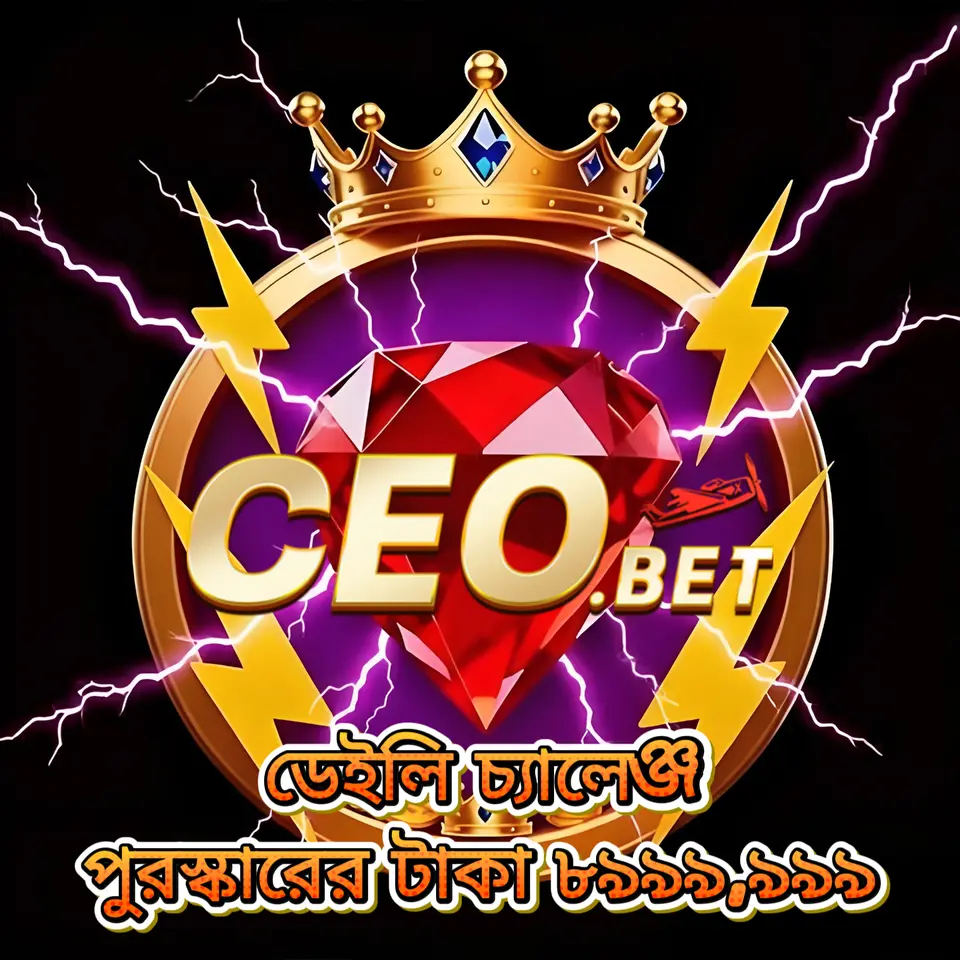 ceo স্ক্রিনশট - অফিসিয়াল